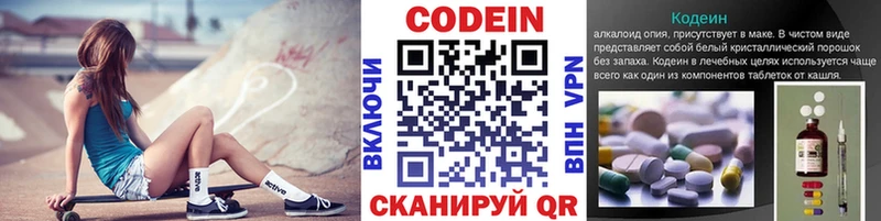 Codein напиток Lean (лин)  Суворов 